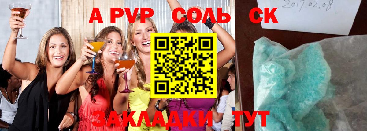 Альфа ПВП Соль  А ПВП  A PVP мука  Богородицк  Вход с VPN 