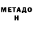 МЕТАДОН мёд Rustam Arifulin