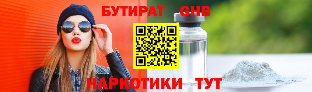 Бутират бутандиол Богородицк