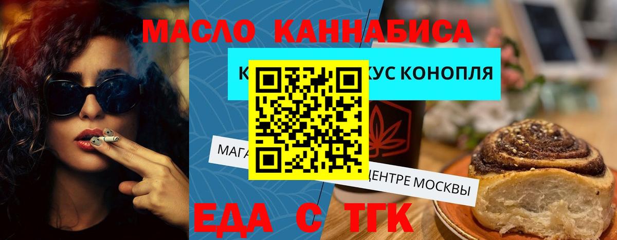 Печенье с ТГК конопля  Вход с VPN  Богородицк 