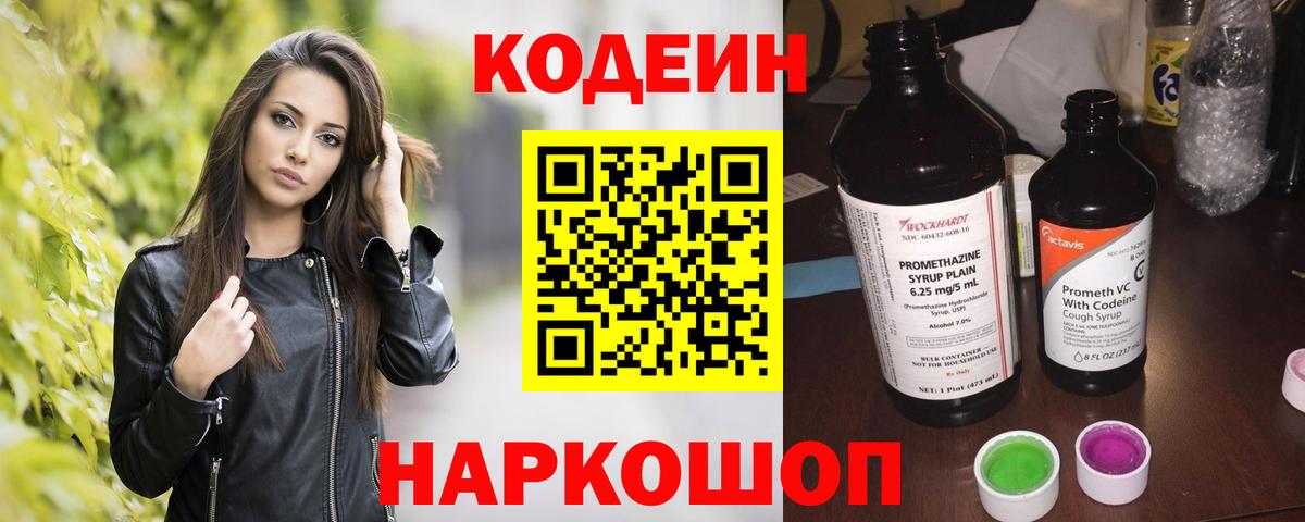 Богородицк  Кодеин напиток Lean (лин)  Вход с VPN 