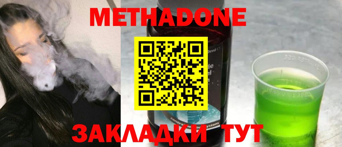МЕТАДОН methadone Богородицк