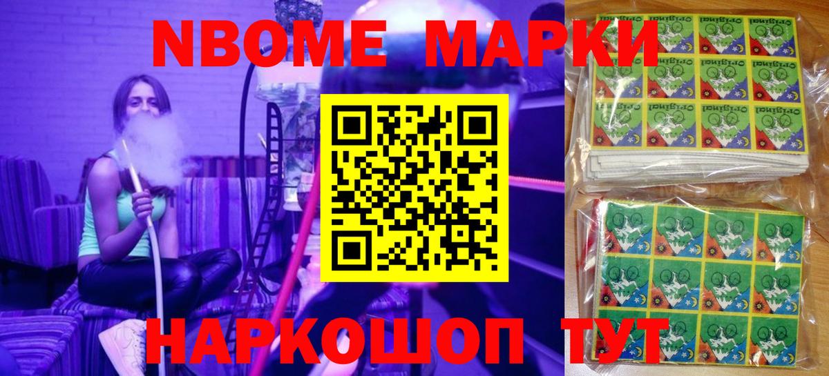 Марки 25I-NBOMe 1500мкг Богородицк